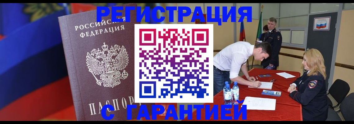 временная прописка в Щучье