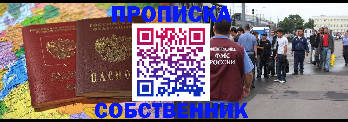 временная регистрация законно в Щучье